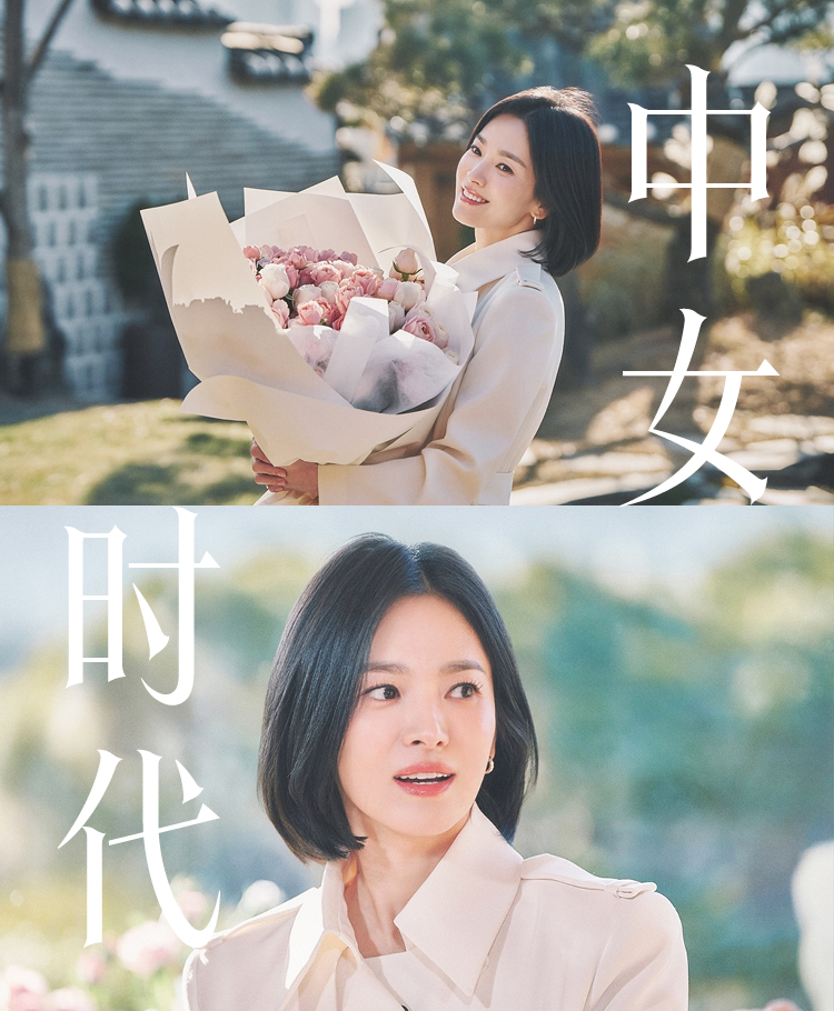 宋慧乔中年翻红：新片预售破纪录，综艺首秀刷屏